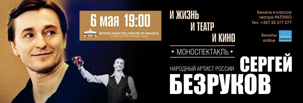 Афиша москвы спектакли с безруковым. Афиша спектакля. Афиша москвы спектакли с безруковым. Афиша москвы спектакли с безруковым. Казанова арс вивенди спектакль.