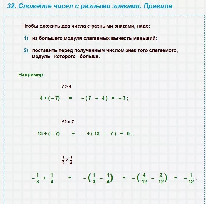 Вычитание чисел с одинаковыми знаками