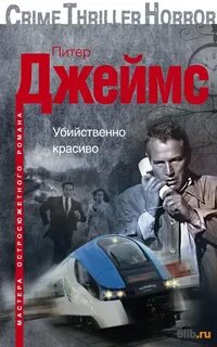Книги убийственно
