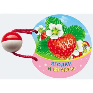 Ягодки интернет