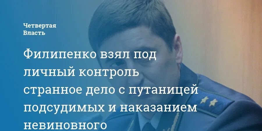 Заместитель прокурора объявил что обвиняемый. Филипенко прокуратура.