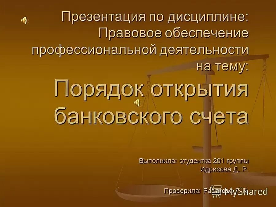 Дисциплине правовое обеспечение профессиональной деятельности. Дисциплине правовое обеспечение профессиональной деятельности