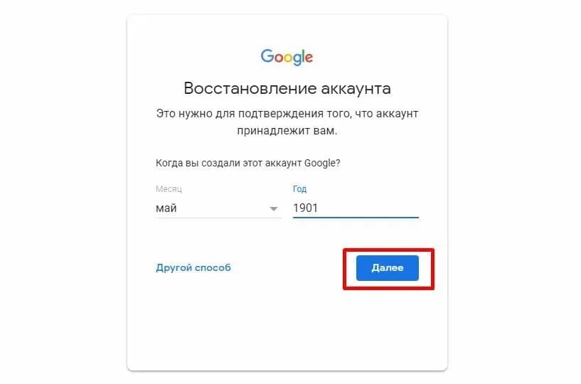 Забыла гугл аккаунт на телефоне как восстановить. Восстановление аккаунта гугл. Восстановить аккаунт гугл. Восстановление учётной записи гугл. Как восстановить аккаунт Google.