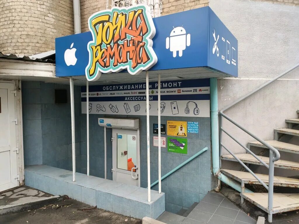 Точка ремонта сервисный центр. Точка ремонта. Точка ремонта. Точка ремонта ростов. Ремонт телефонов точка.