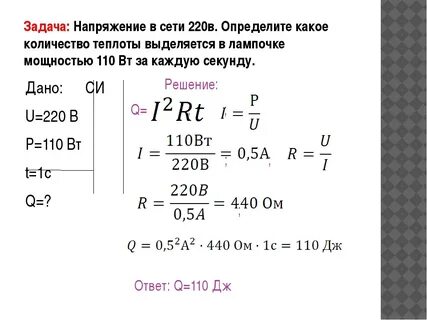 Какая сила тока в сети 220 вольт