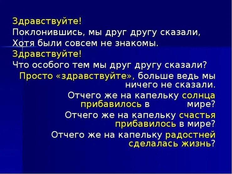 Здравствуйте. Здравствуйте что особого. Сказать Здравствуйте. Отрывисто Здравствуйте. Здравствуйте другие друзья