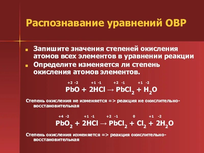 Степень окисления в соединениях fe2o3. Степень окисления химических элементов pbo2. Определить степень окисления. Окислительно-восстановительные реакции степень окисления. PBO степень окисления.