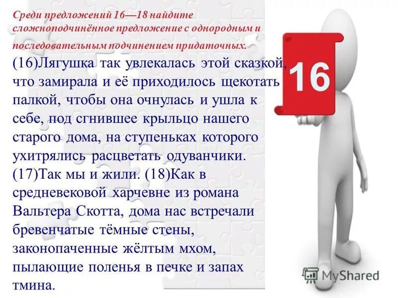 Обособленным согласованным определение впр 8 класс. Среди предложений 10 16. Предложение описание. Союзная связь в сложном предложении. Среди предложений.