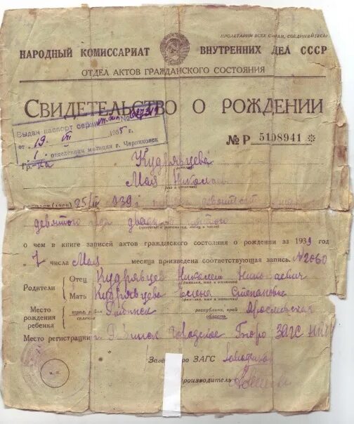 Свидетельство о рождении 1939 года. Свидетельство о рождении образца 1934 года. Бланк свидетельства о рождении 1938 года. Свидетельство о рождении 1939 года образец. Родились 1939 году