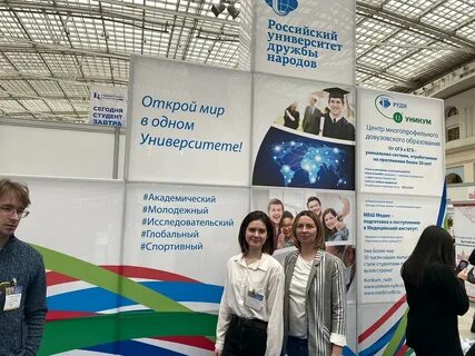 Рудн день открытых дверей