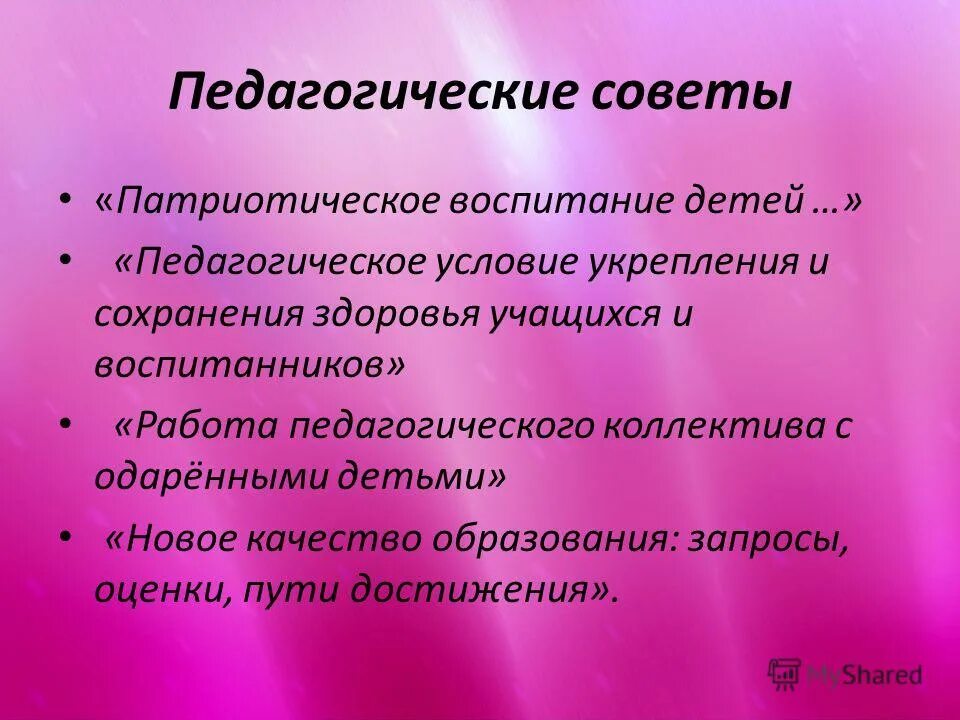 проект решения педсовета по патриотическому воспитанию. педсовет патриотическое воспитание в современной школе. решение педсовета по гражданско-патриотическому воспитанию.