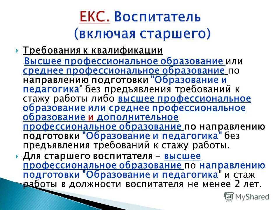Квалификационные требования к продавцу 1 разряда. Обязанности ведущего экономиста. Без предъявления к стажу работы. Без предъявления требований к стажу работы. Требования к опыту работы.