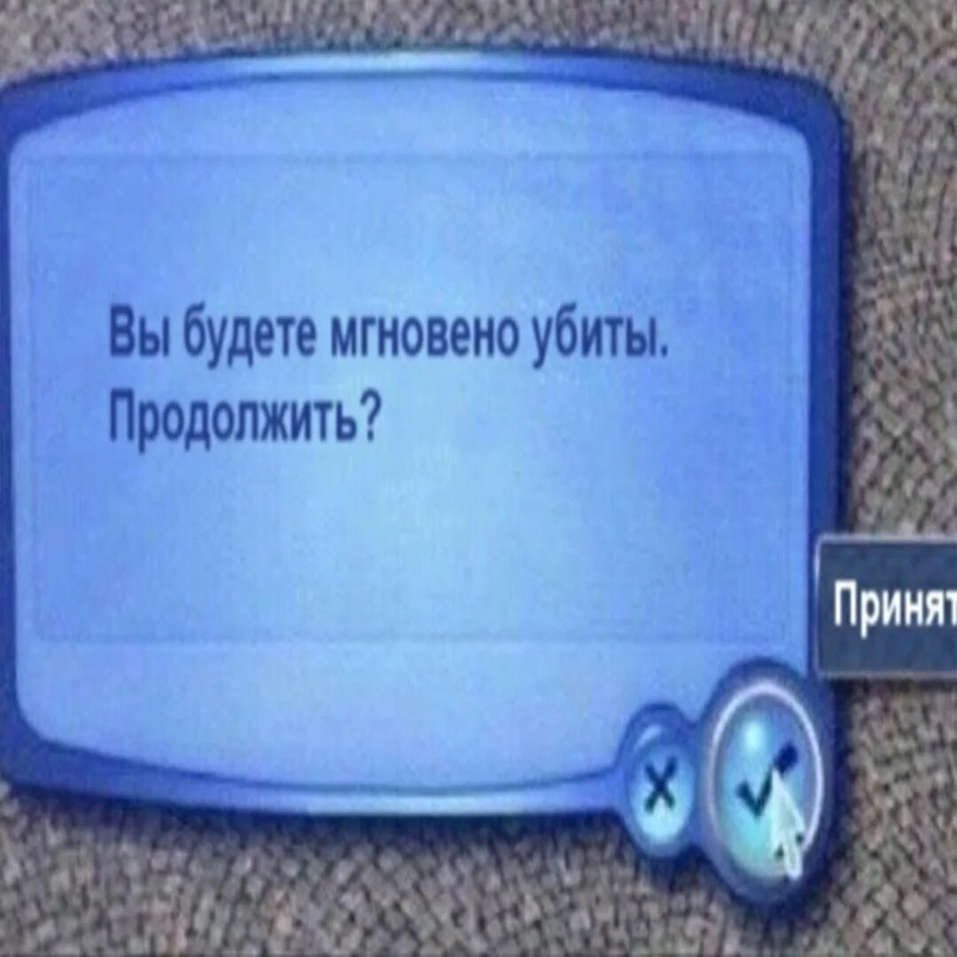 Продолжить разрушить