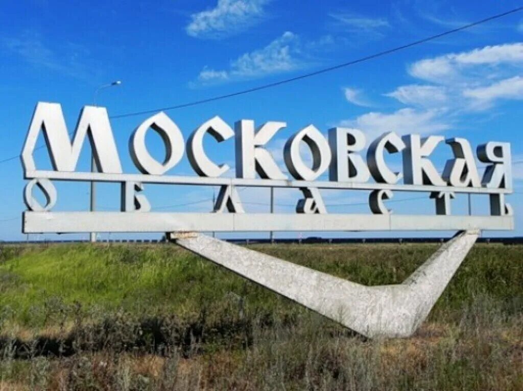 Московская область вывеска. Московская область надпись. Подмосковье надпись.