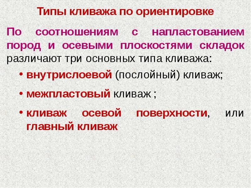 В результате разрыва. Типы кливажа. Кливаж Геология. Кливаж течения. Трещины кливажа.