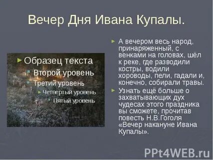 Краткое содержание ночь ивана купалы