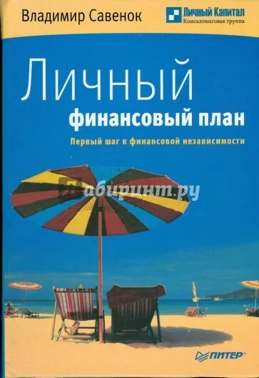 План финансовой независимости. Первый миллион за семь лет. Путь к финансовой свободе бодо шефер книга. Шаги. Финансовая независимость бодо шефер.