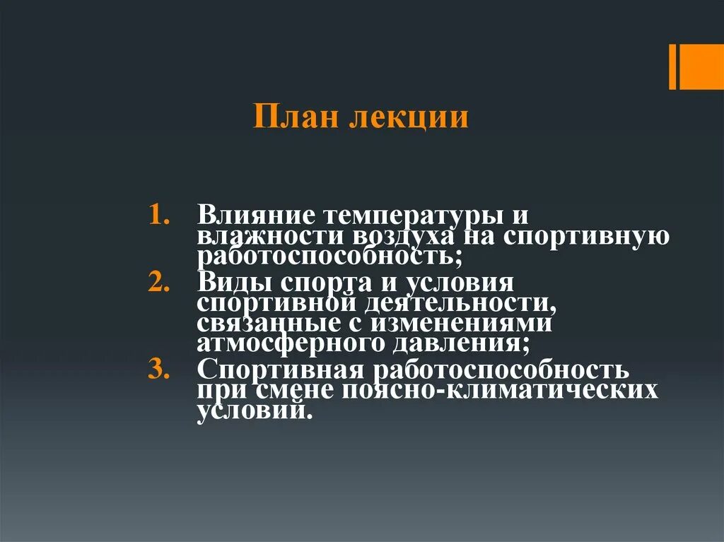 Как влияет температура окружающего воздуха. Влияние температуры на физической работоспособность. Факторы влияющие на температуру воздуха. Влияния климатических условий на работоспособность. Температуры для человека работоспособность.