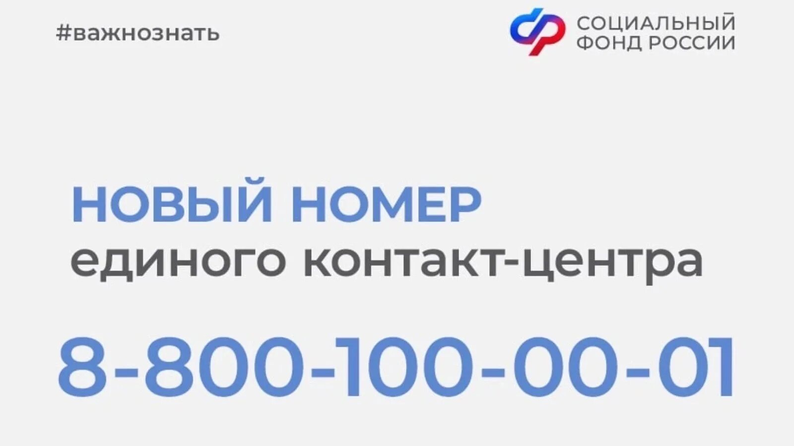 Фонд россии единый телефон