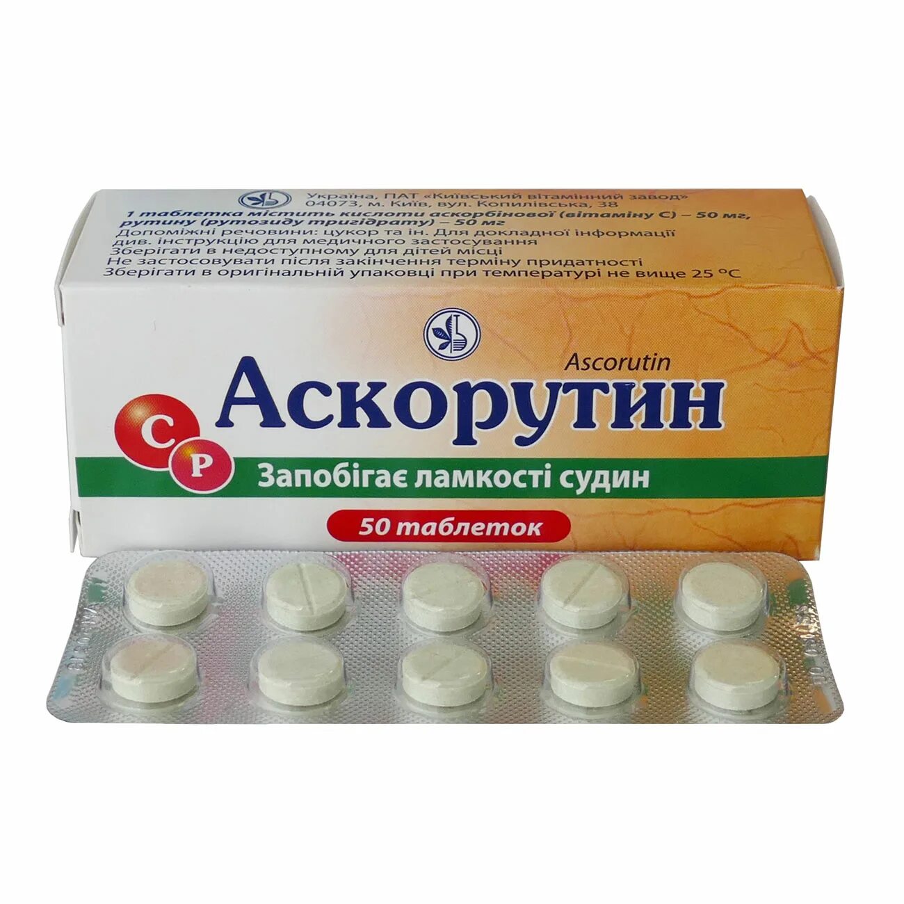 Аскорутин 7. Аскорутин. аскорутин таблетки. аскорутин детям. аскорутин картинки.
