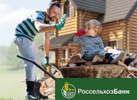 Россельхозбанк сельский дом