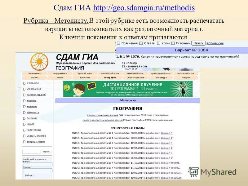 Сайт гущина информатика. Сдам ГИА. Сдам ГИА география. Структура сдачи ГИА по географии. Сдам ГИА создатель.