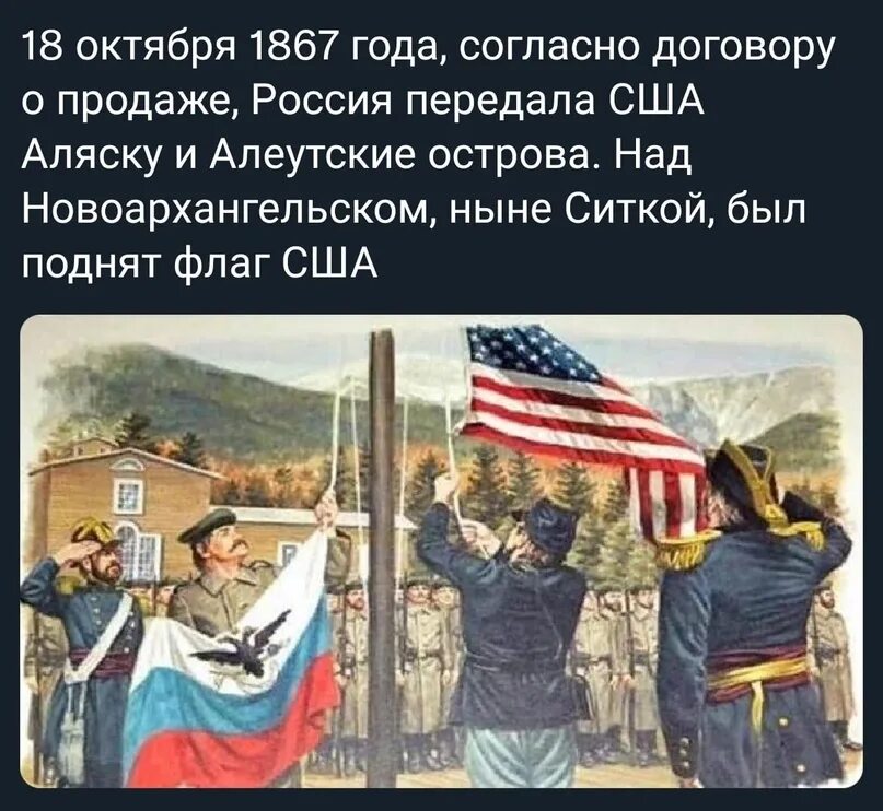 Россия продала аляску год. Российская Америка 1867г. США 1867 флаг. Россия продала Аляску США. Колонии Российской империи в Америке.