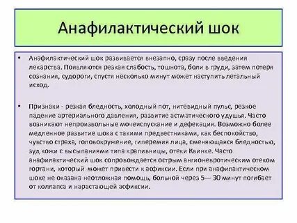 Анафилактический шок иммуноглобулин