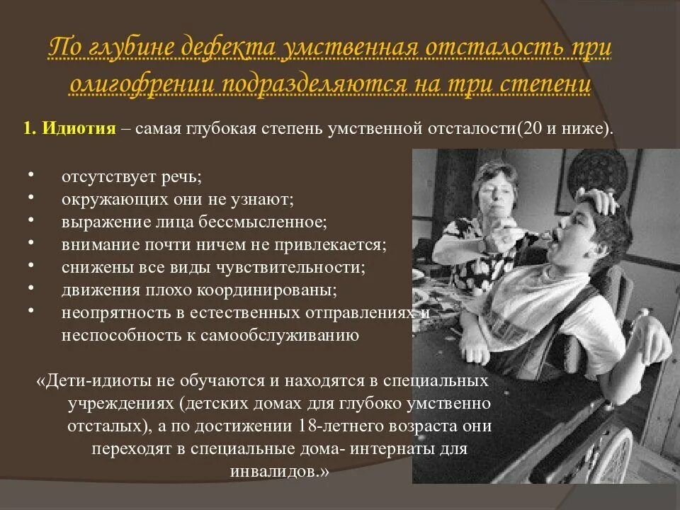 Степени умственной отсталости олигофрения. Три степени умственной отсталости. Глубокая степень умственной отсталости. Степени олигофрении по глубине дефекта.