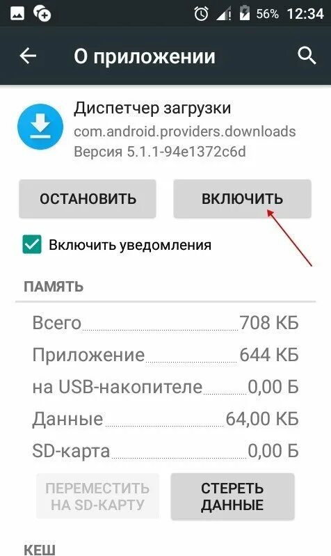 Samsung где загрузки. Где находится диспетчер загрузки на самсунге. Где находится диспетчер загрузки. Как включить диспетчер загрузки. Диспетчер Загрузок Android.