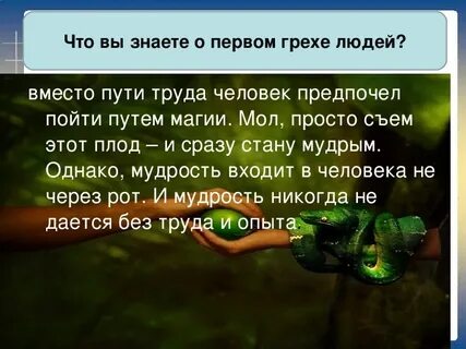 1 грех
