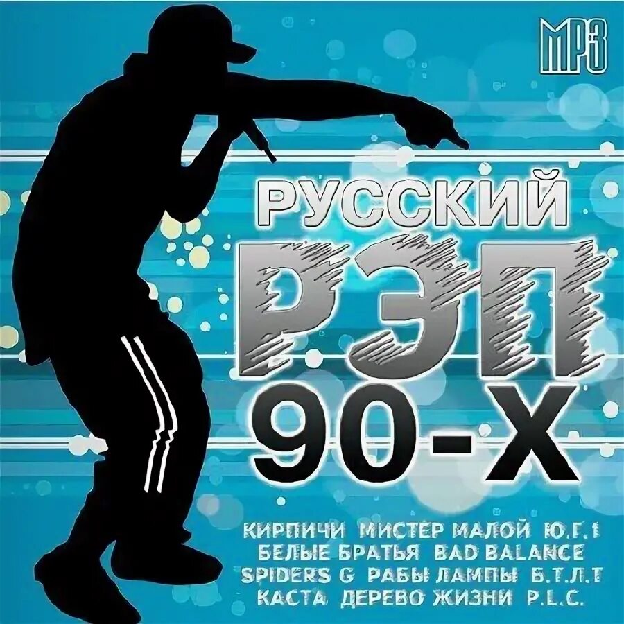 Ктл дилл. Зарубежные рэп сборники 90’. Слушать рэп 90 русский. Слушать рэп 90 русский. Группа.