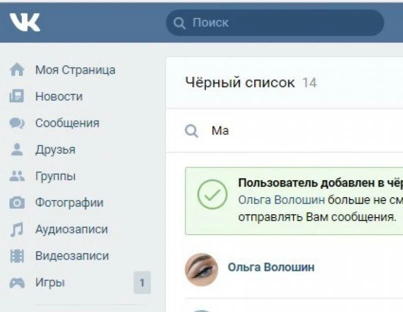 Добавившие в черный список вконтакте. Заблокировать в ВК человека. Чёрный список ВК заблокированные. Заблокированный пользователь в ВК. ВК сообщения.