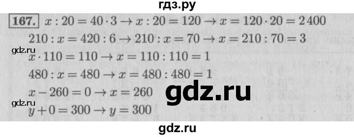 Упр 6.167 математика 5. Математика 4 класс 2 часть упражнение 167. Математика 4 класс 2 часть страница 45 упражнение 167.