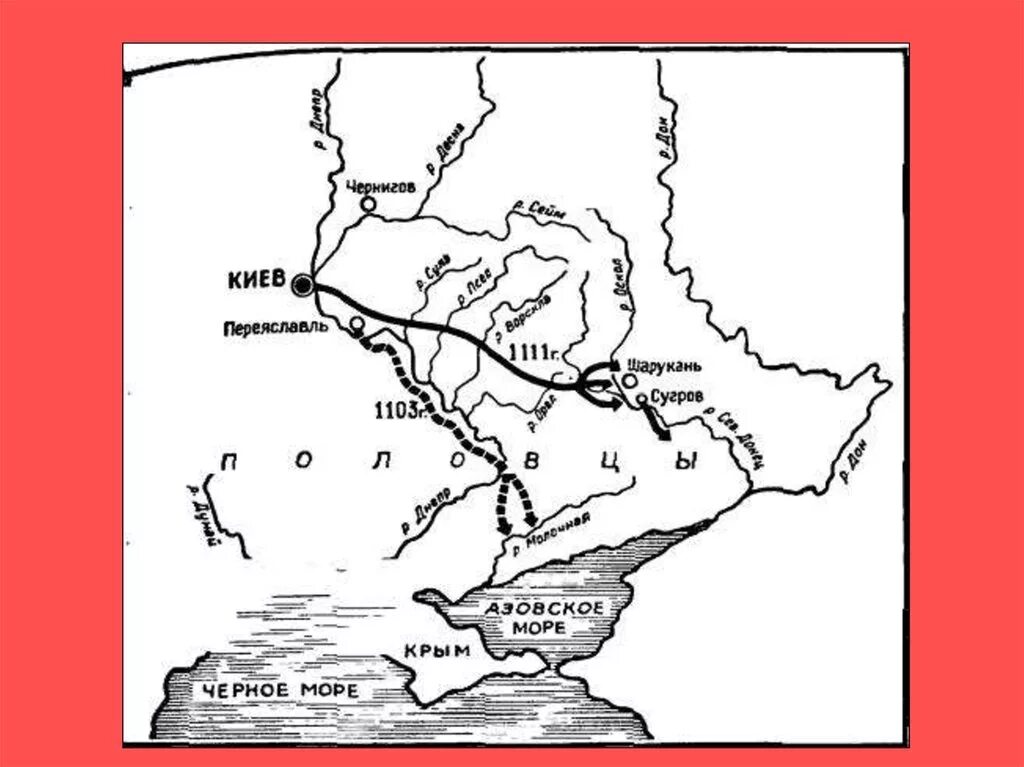 Поход против половцев карта. Поход Владимира Мономаха против Половцев 1111. Походы Владимира Мономаха карта. Походы Владимира Мономаха 1111. Походы Мономаха против Половцев карта.
