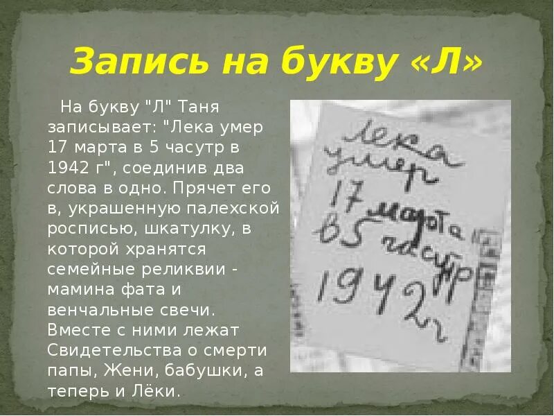 Дневник савичевой тани из блокадного ленинграда читать. Записки Тани Савичевой из блокадного Ленинграда. Блокадный Ленинград дневник Тани Савичевой. Блокада Ленинграда Таня Савичева дневник. Таня Савичева блокадный дневник.