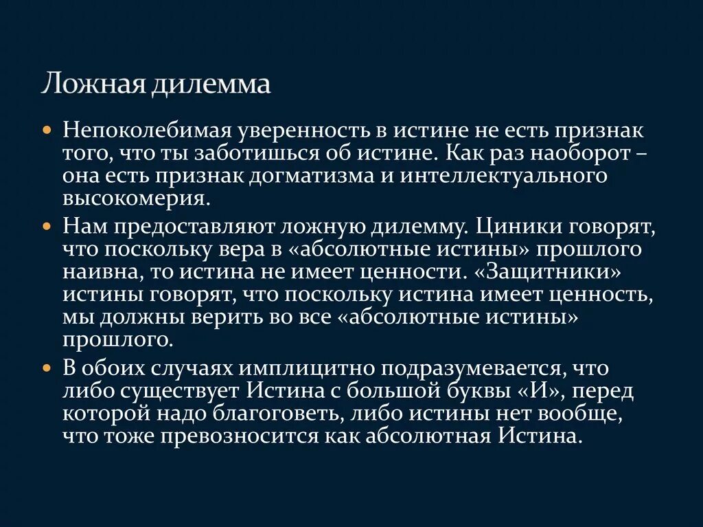 Дилемма афрату. Ложная дилемма. Ложная дилемма примеры. Ложная деструктивная дилемма. Ложная дилемма в логике.