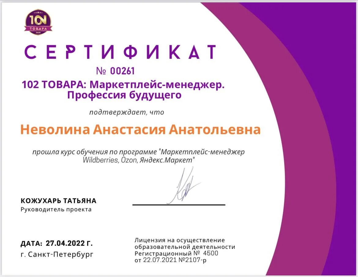 Certifikat menejera. Сертификаты для маркетплейсов. Сертификат менеджер маркетплейс. Сертификат менеджера по продажам. Курсы маркетплейсов с сертификатом