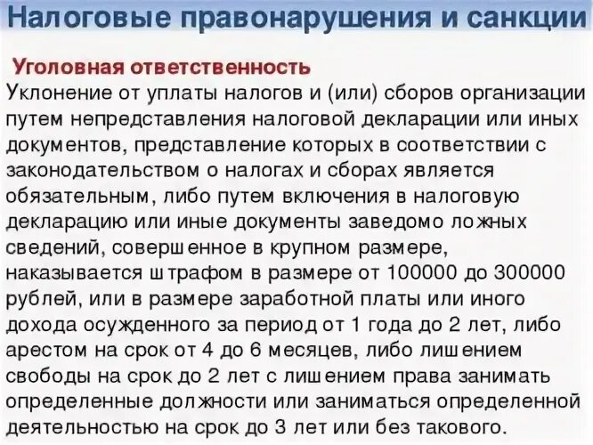 Неуплата налогов уголовная ответственность. Неуплата налогов уголовная ответственность