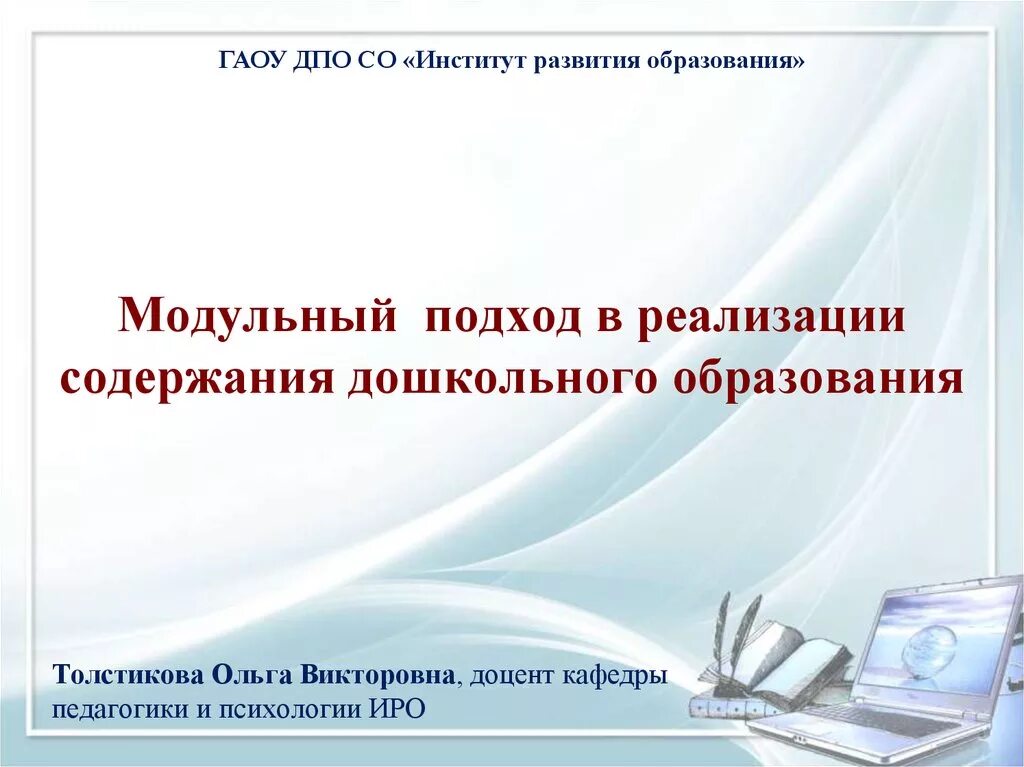 Программа самоцвет. Модульный подход. образовательная программа самоцветы. самоцвет программа дошкольного образования. модульный подход к обучению и воспитанию.