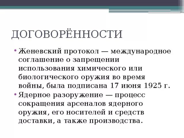 Женевский протокол 1925г картинка. Запрещал применение. Оттавская конвенция о запрещении противопехотных мин. Запреты женевской конвенции. Женевский протокол 1925.