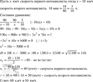 Первый мотоциклист проезжает 90 км на 18