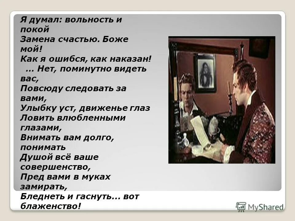 внимать вам долго понимать. письмо литературному герою. улыбку уст движенье глаз ловить. конкурс письмо литературному герою. поминутно видеть вас повсюду следовать.
