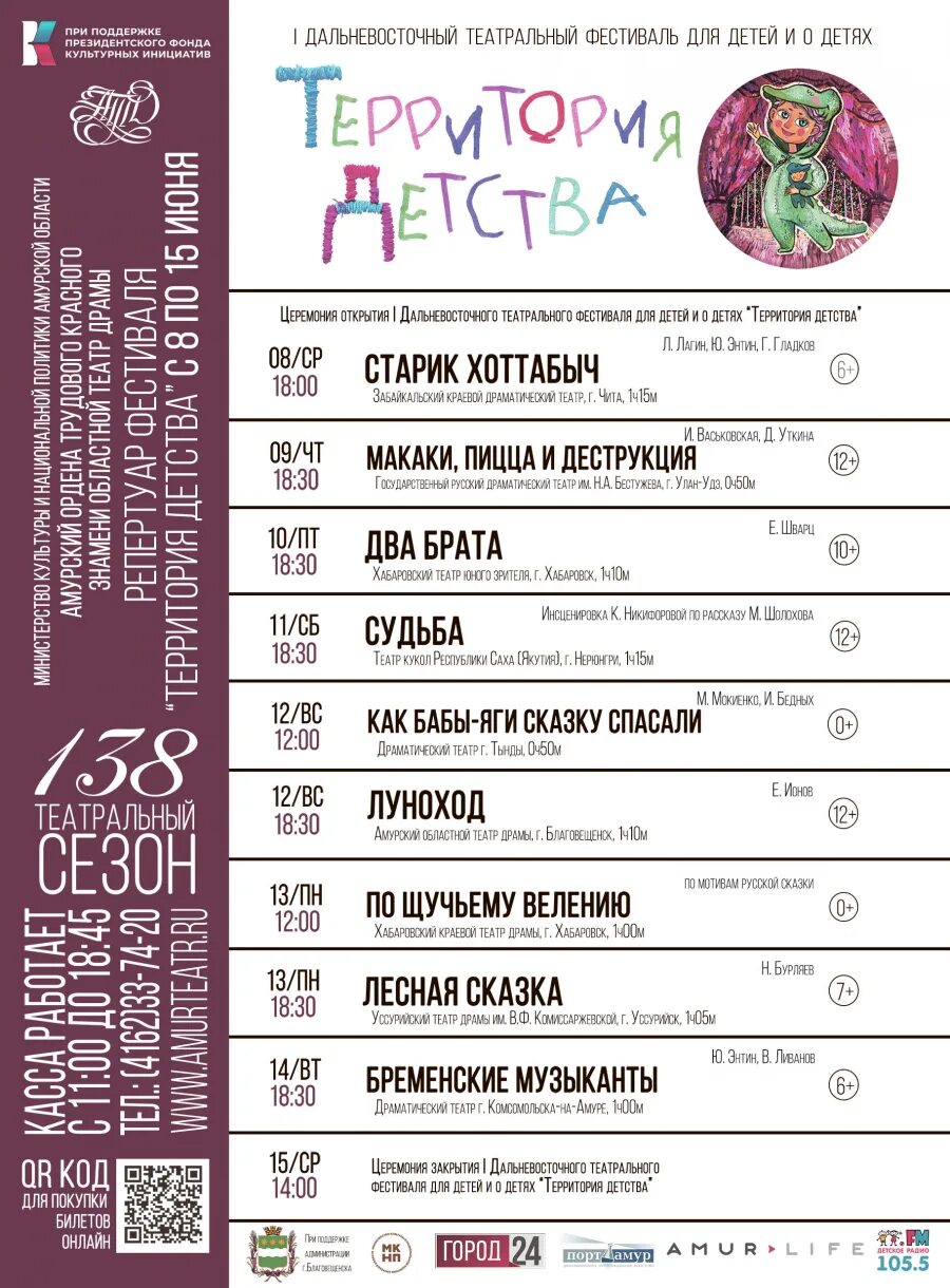 Афиша спектакля для детей. Драмтеатр благовещенск. Репертуарный план театра. Амурский театр драмы благовещенск афиша. Афиша театр благовещенск амурский.