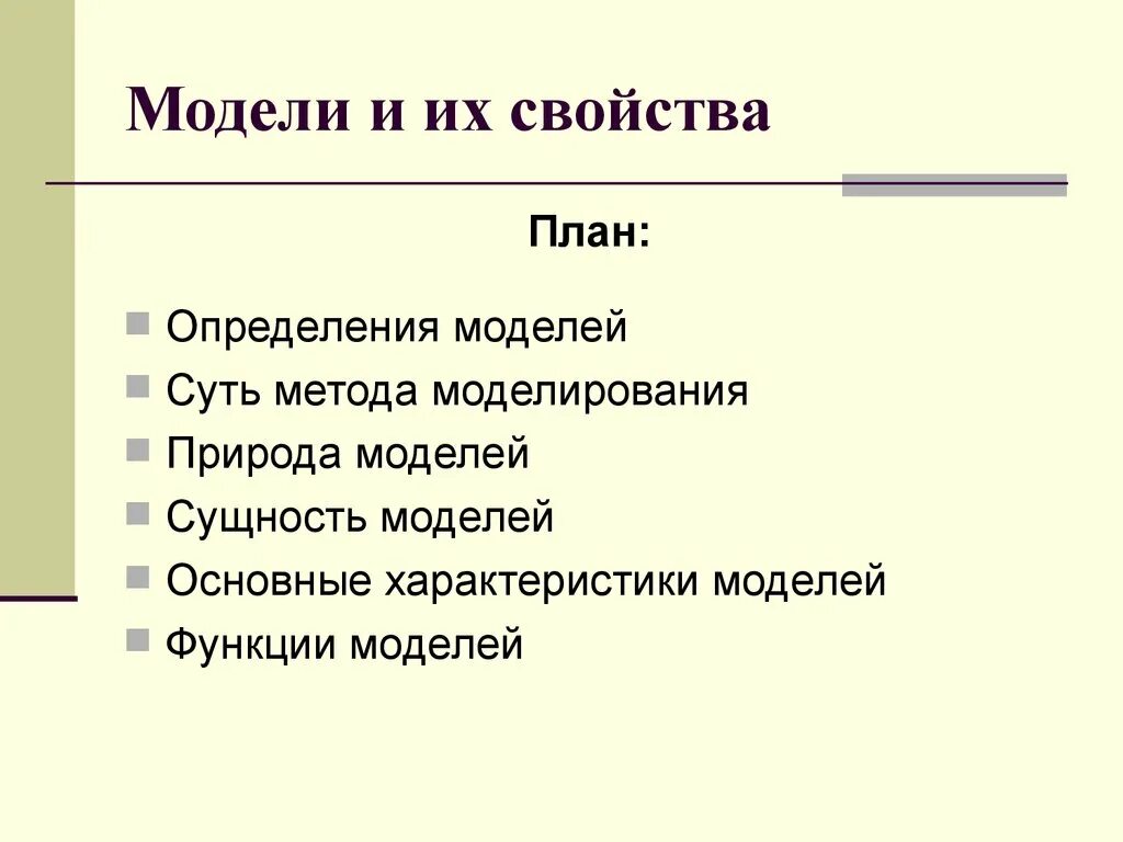 Функции моделирования. Свойства моделей в моделировании. Функции модели. Моделирование и функции модели сообщение. Оценка свойств моделей