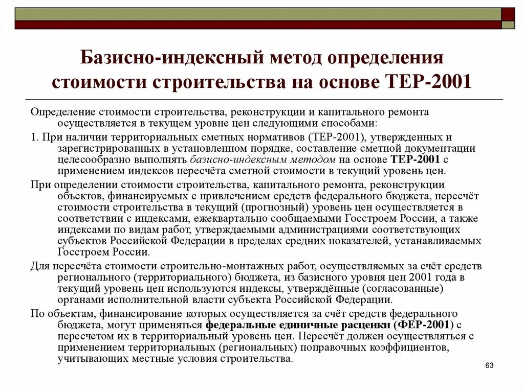 Ресурсно индексный метод 2024 год. Методы определения стоимости строительства. Базисно-индексный метод это в строительстве. Индексный метод определения стоимости строительства. Базисно-индексный метод определения сметной стоимости.