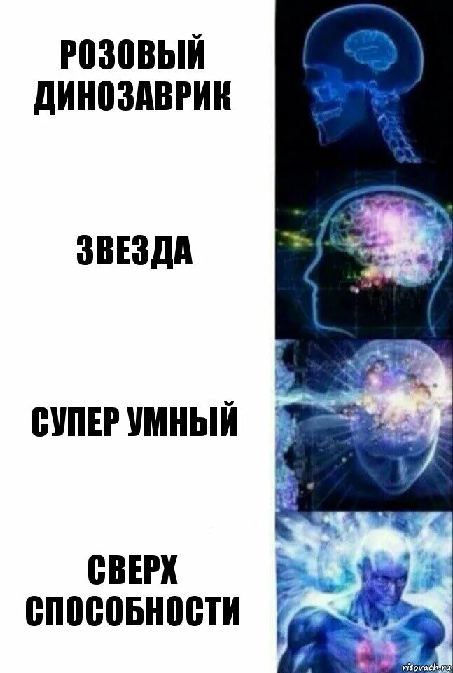 Супер умный
