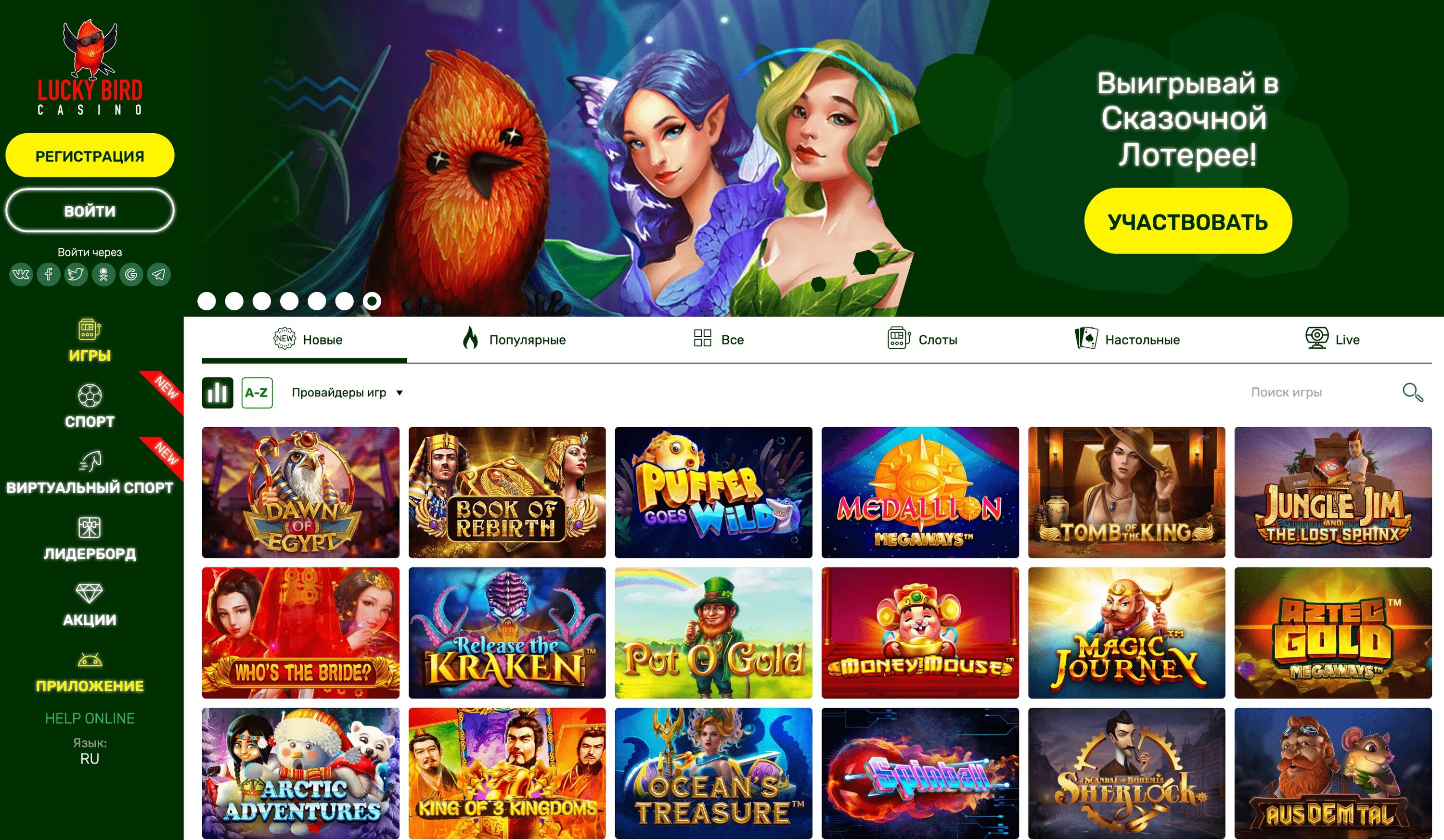 Lucky bird casino luckybird casino net ru. Лаки Берд казино. Игровой автомат Lucky Bird. Птица казино. Игра в казино птички.