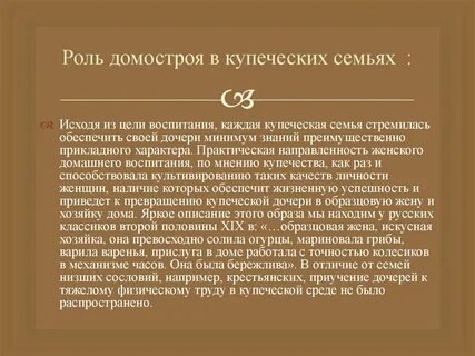 Суть домостроя