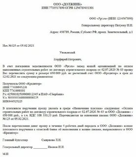 Письмо о платеже третьему лицу